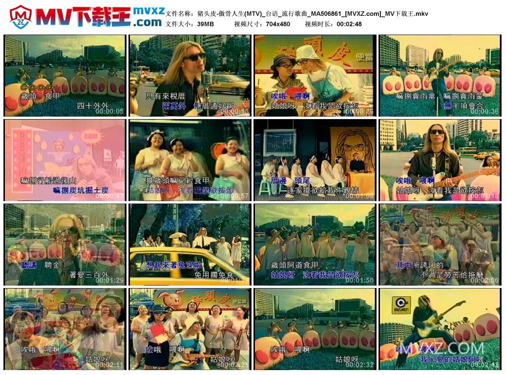 猪头皮-傲骨人生(MTV)_台语_流行歌曲_MA506861